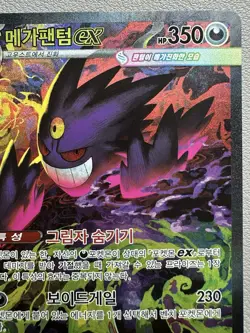 Mega Gengar ex SAR 240/193 M2a MEGA Dream ex - Pokemon Card MEGA Korean- MP - Image 3