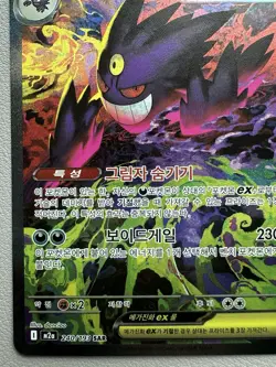Mega Gengar ex SAR 240/193 M2a MEGA Dream ex - Pokemon Card MEGA Korean- MP - Image 4