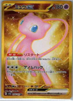 Mew ex 208/165 Japanese SV2a: Pokemon Card 151 - Pokemon Card - NM - Image 1