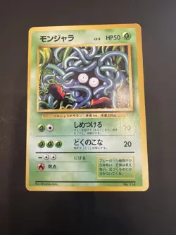 JAPANESE POKEMON Tangela No.114 NO RARITY SYMBOL BASE SET First Edition - Image 1