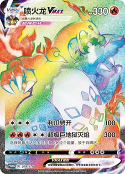 Charizard VMAX Elite Trainer GIFT Box Pokemon TCG Simplified Chinese sealed - Image 3