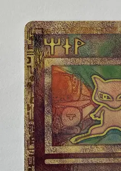 Ancient Mew Pokemon Promo Card 1999 WotC Holo - Image 5