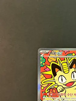 Pokemon TCG Meowth ex SAR 114/080 M3 Munikis Nihil Zero Korean NM #AA61-01 - Image 4