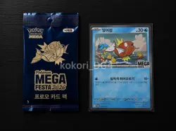 Pokemon TCG Mega Festa 2026 Korea Exclusive Magikarp Promo (sealed) - Image 1