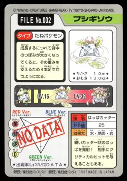 Ivysaur No. 002 Non Holo 1997 Bandai Carddass Series 3-4 Pokemon Japanese - Image 2