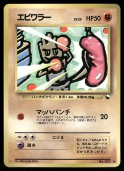 DAMAGED / HP Hitmonchan No. 107 Non Holo Vending Series 2 Pokemon Japanese - Image 1