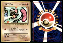 DAMAGED / HP Hitmonchan No. 107 Non Holo Vending Series 2 Pokemon Japanese - Image 3