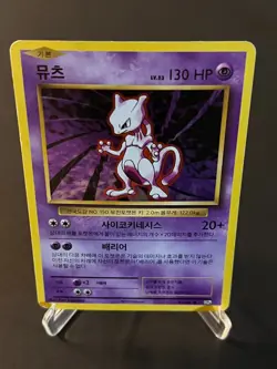 Mewtwo 049/087 Holo CP6 20th Anniversary 2016 Korean Pokemon Card (HP) - Image 1