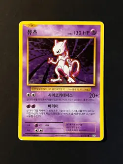 Mewtwo 049/087 Holo CP6 20th Anniversary 2016 Korean Pokemon Card (HP) - Image 3