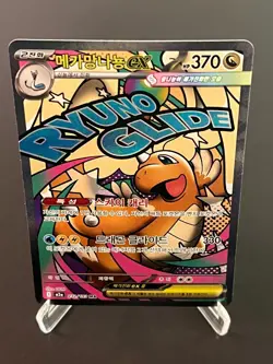 Mega Dragonite ex MA 232/193 MEGA Dream ex M2a Pokemon Card Korean - Image 1