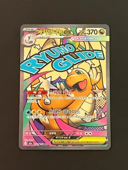 Mega Dragonite ex MA 232/193 MEGA Dream ex M2a Pokemon Card Korean - Image 3