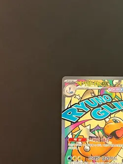 Mega Dragonite ex MA 232/193 MEGA Dream ex M2a Pokemon Card Korean - Image 4