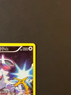 Pokemon card Arceus 036/036 CP5 2016 Pokemon TCG Korean Holo Rare - Image 5