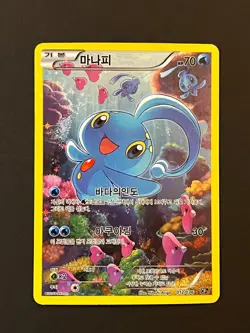 Manaphy 012/036 CP5 Holo Full Art Dream Shine 2016 Korean Pokemon card - Image 3