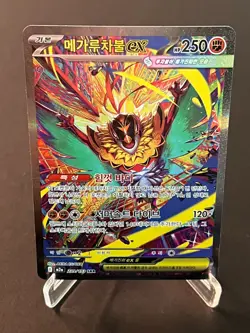 Mega Hawlucha ex SAR 239/193 MEGA Dream ex M2a 2025 Pokemon Card Korean - Image 1