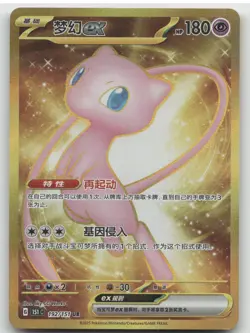 2023 Scarlet & Violet 151 Mew ex Secret Rare Chinese #192/151 - Image 1
