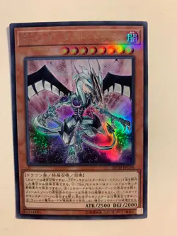 Yu-Gi-Oh! Malefic Stardust Dragon 20TH-JPC76 Ultra Rare Jap - Image 1
