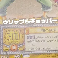 Usoppu Chopper One Piece Card Game Carddass WJ-08 Promo Bandai 2003 Japan F/S - Image 2