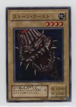 Stone Ghost Japanese YuGiOh OCG Series 2 Booster R1 Reprint #B1-33 2000 - Image 1