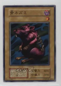 Bone Mouse Japanese YuGiOh OCG Series 1 Booster 2 1999 - Image 1