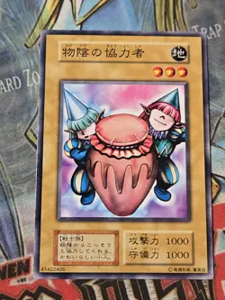 Yugioh! NM A Japanese Common Supporter in the Shadows No_Ref Vol.2 1999 - Image 1