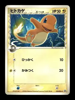 [LP] Charmander Delta Japanese Shogakukan Magazine Promo 132/PCG-P Pokemon - Image 1