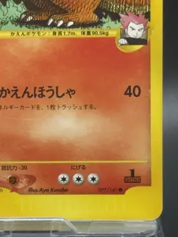 Lances Charizard 1st Edition 097/141 Vintage Japanese Pokemon Card VS Series VG - Image 5