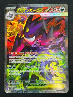 [NM] Mega Gengar ex Pokemon Card Japanese 240/193 SAR MEGA Dream ex M2a UA21 - Image 2