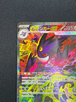 [NM] Mega Gengar ex Pokemon Card Japanese 240/193 SAR MEGA Dream ex M2a UA21 - Image 4