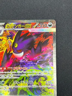 [NM] Mega Gengar ex Pokemon Card Japanese 240/193 SAR MEGA Dream ex M2a UA21 - Image 5
