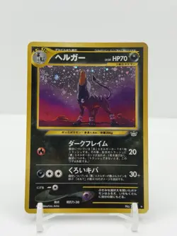 Houndoom No.229 Japanese | Neo Revelation | Holo Rare Pokemon Card NM Half Swirl - Image 1