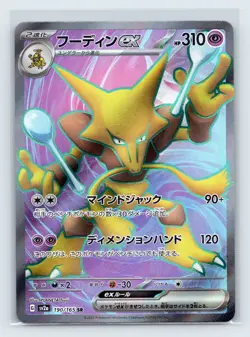 2023 Pokemon 151 Japanese #190/165 Alakazam ex Secret Rare - Image 1