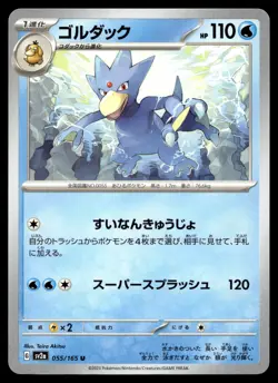 Golduck 055/165 SV2a: Pokemon Card 151 - Image 1