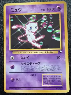 Mew CD Promo Glossy 1999 Vending Japanese Pokemon Card - NM/LP - Image 1