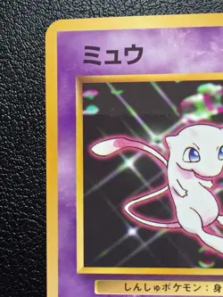 Mew CD Promo Glossy 1999 Vending Japanese Pokemon Card - NM/LP - Image 2