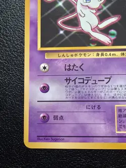Mew CD Promo Glossy 1999 Vending Japanese Pokemon Card - NM/LP - Image 5