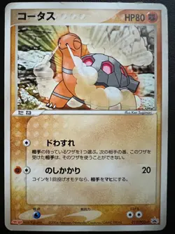 Pokemon Japanese Torkoal Meiji Promo - 012/PCG-P - Image 1