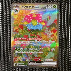 Pokemon TCG sv2a Venusaur ex SAR Ivysaur Bulbasaur AR 166 167 200/165 Japan 151 - Image 3
