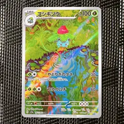Pokemon TCG sv2a Venusaur ex SAR Ivysaur Bulbasaur AR 166 167 200/165 Japan 151 - Image 5