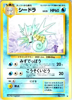 SEADRA NO. 117 JAPANESE FOSSIL HP - Image 1