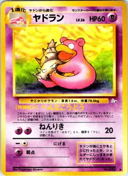 SLOWBRO NO. 080 JAPANESE FOSSIL HP - Image 1