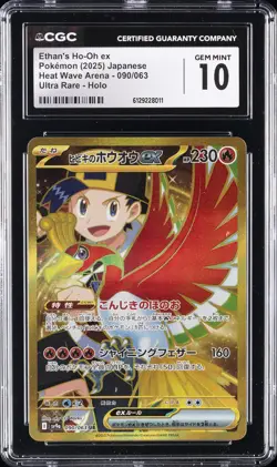 2025 POKEMON HEAT WAVE ARENA JAPANESE #90 ETHAN'S HO-OH EX CGC 10 GEM MINT - Image 1