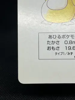 Psyduck Pokemon RED Playing card Charizard Back Japanese Vintage Bandai - Image 5