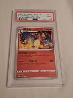 🔥 Pokemon Card - Charizard 076/S-P - Competition Battle Promo Chinese PSA 9 🔥 - Image 1