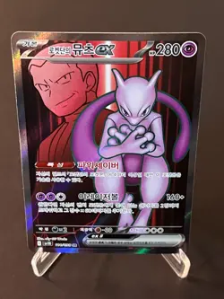 Team Rocket's Mewtwo ex 114/098 Sv10: The Glory of Team Rocket Holo Korean - Image 1
