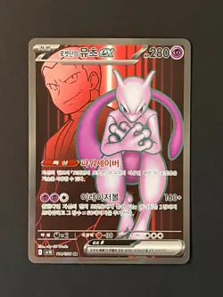 Team Rocket's Mewtwo ex 114/098 Sv10: The Glory of Team Rocket Holo Korean - Image 3