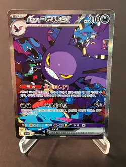 Team Rocket's Crobat ex SAR SV10: The Glory of Team Rocket 127/098 Korean - Image 1