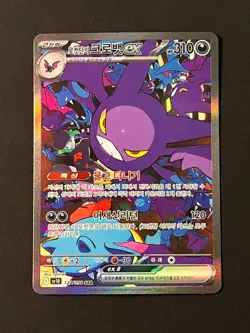 Team Rocket's Crobat ex SAR SV10: The Glory of Team Rocket 127/098 Korean - Image 3
