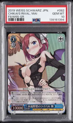 WEISS SCHWARZ JAPANESE FUJIMI FANTASIA BUNKO TOWANO CHIKAI'S RIVAL, MAI PSA 10 - Image 1