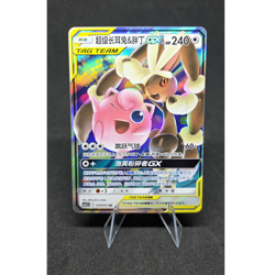 Mega Lopunny & Jigglypuff GX 039/061 CSM5C TAG TEAM Holo Chinese - Image 1